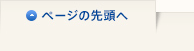 �y�[�W�̐擪��