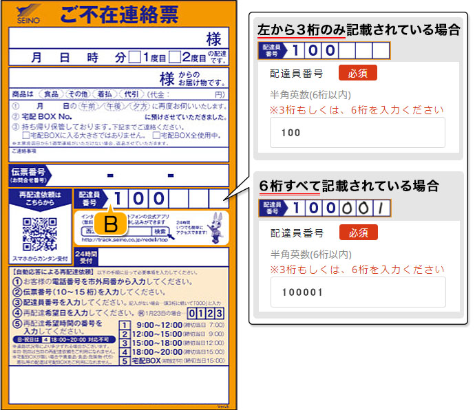 再配達受付サービス | 西濃運輸株式会社